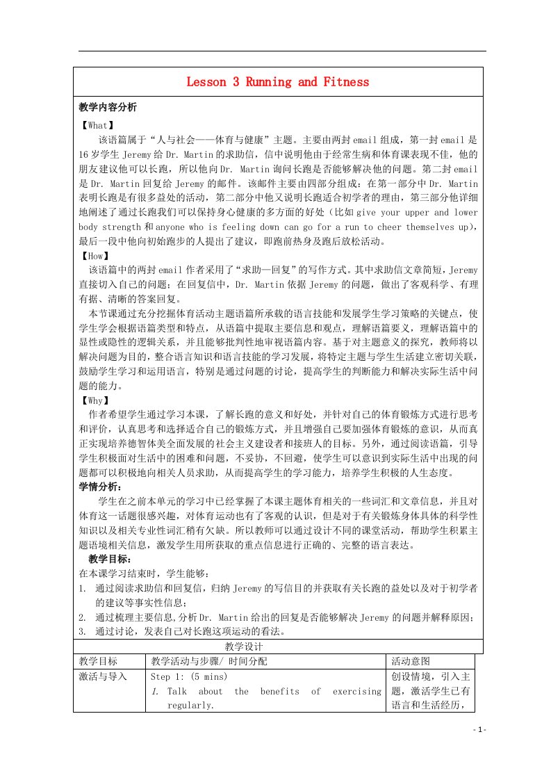 2022秋新教材高中英语Unit2SportsandFitnessLesson3RunningandFitness教案北师大版必修第一册