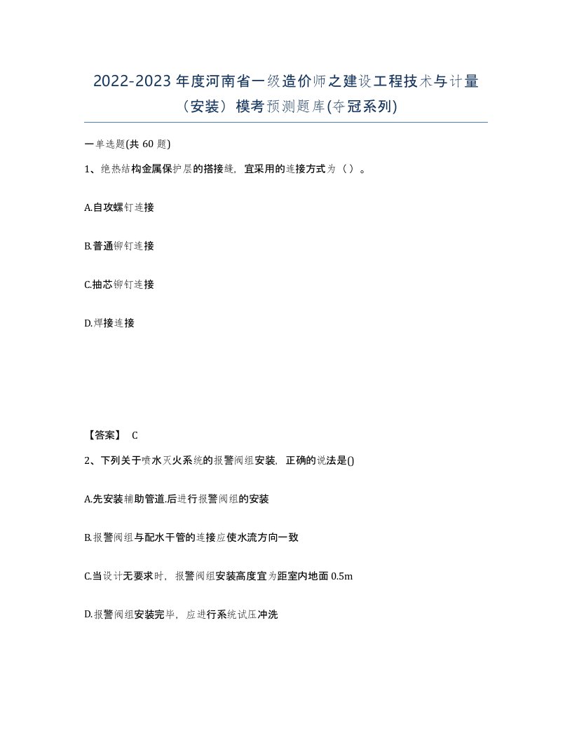 2022-2023年度河南省一级造价师之建设工程技术与计量安装模考预测题库夺冠系列