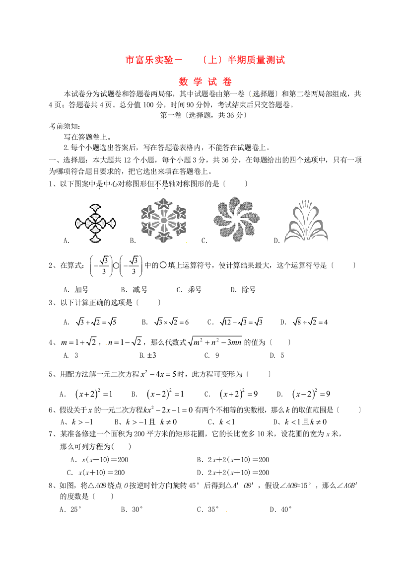 （整理版）市富乐实验级（上）半期质量测试