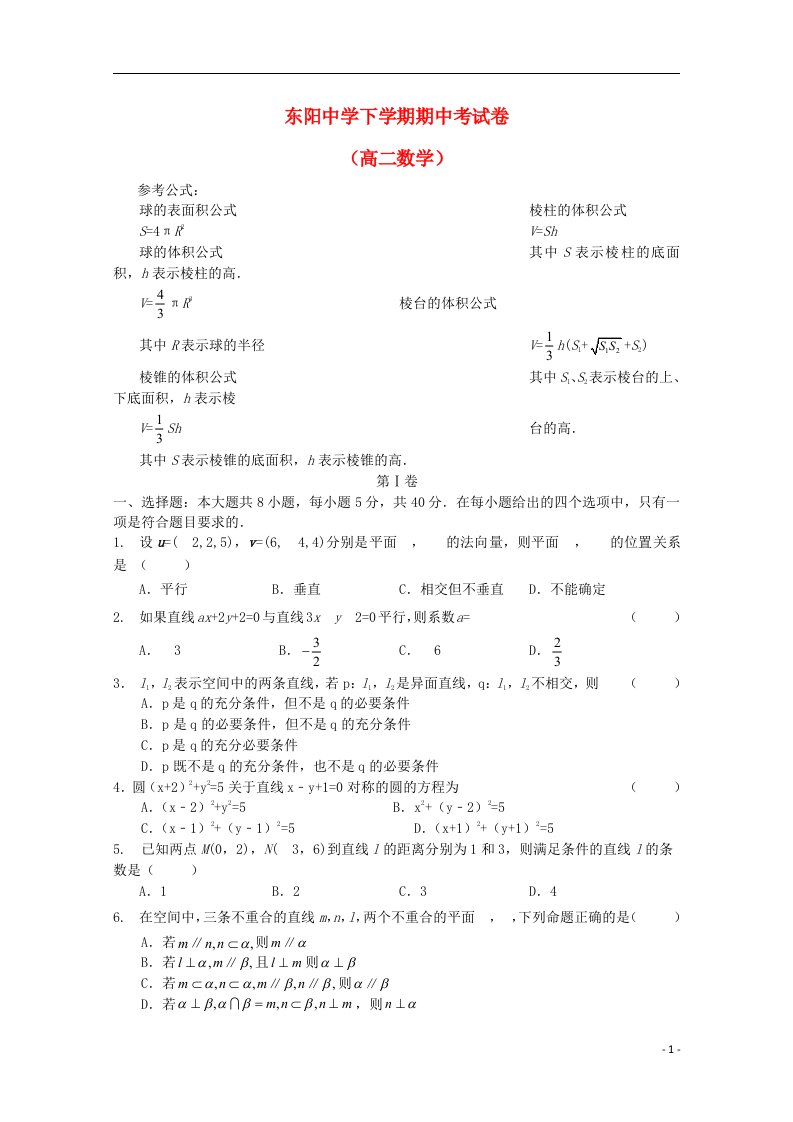 浙江省东阳中学高二数学上学期期中试题