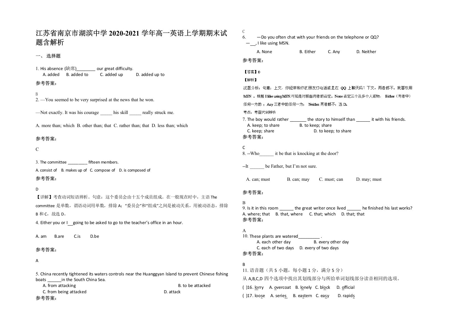 江苏省南京市湖滨中学2020-2021学年高一英语上学期期末试题含解析