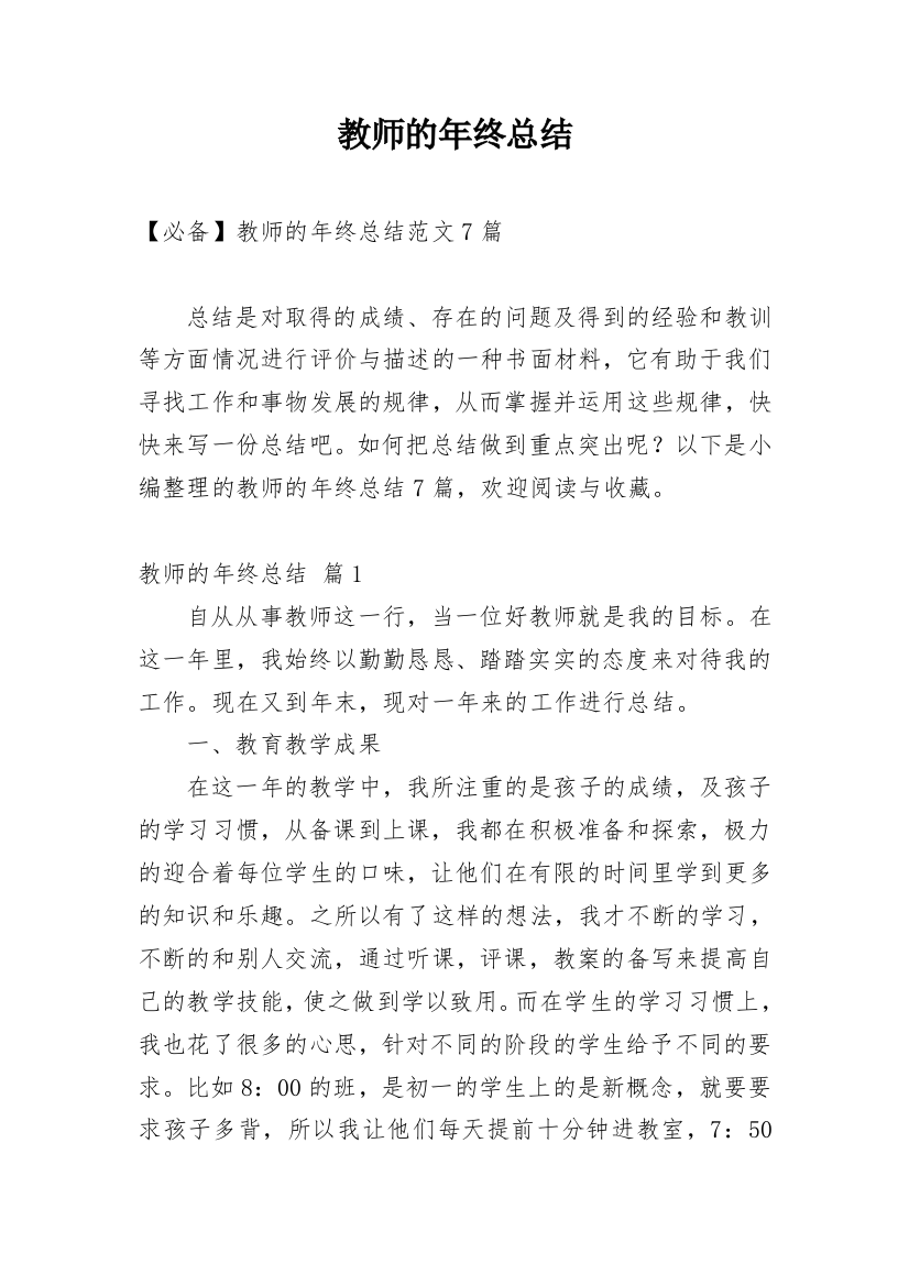 教师的年终总结_86