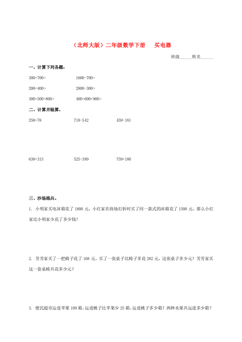 二年级数学下册