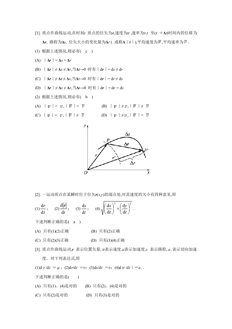 大学物理A(一)期末复习题