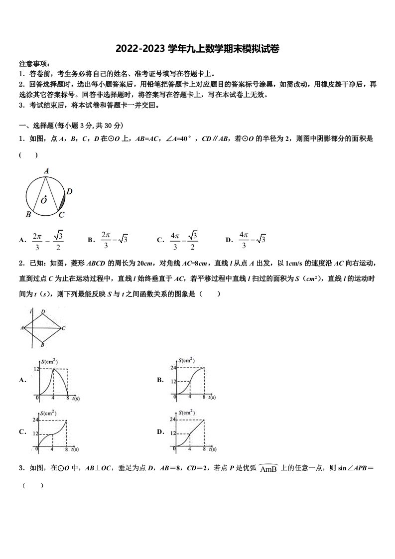 2022-2023学年山东省潍坊市昌乐县数学九年级第一学期期末复习检测试题含解析