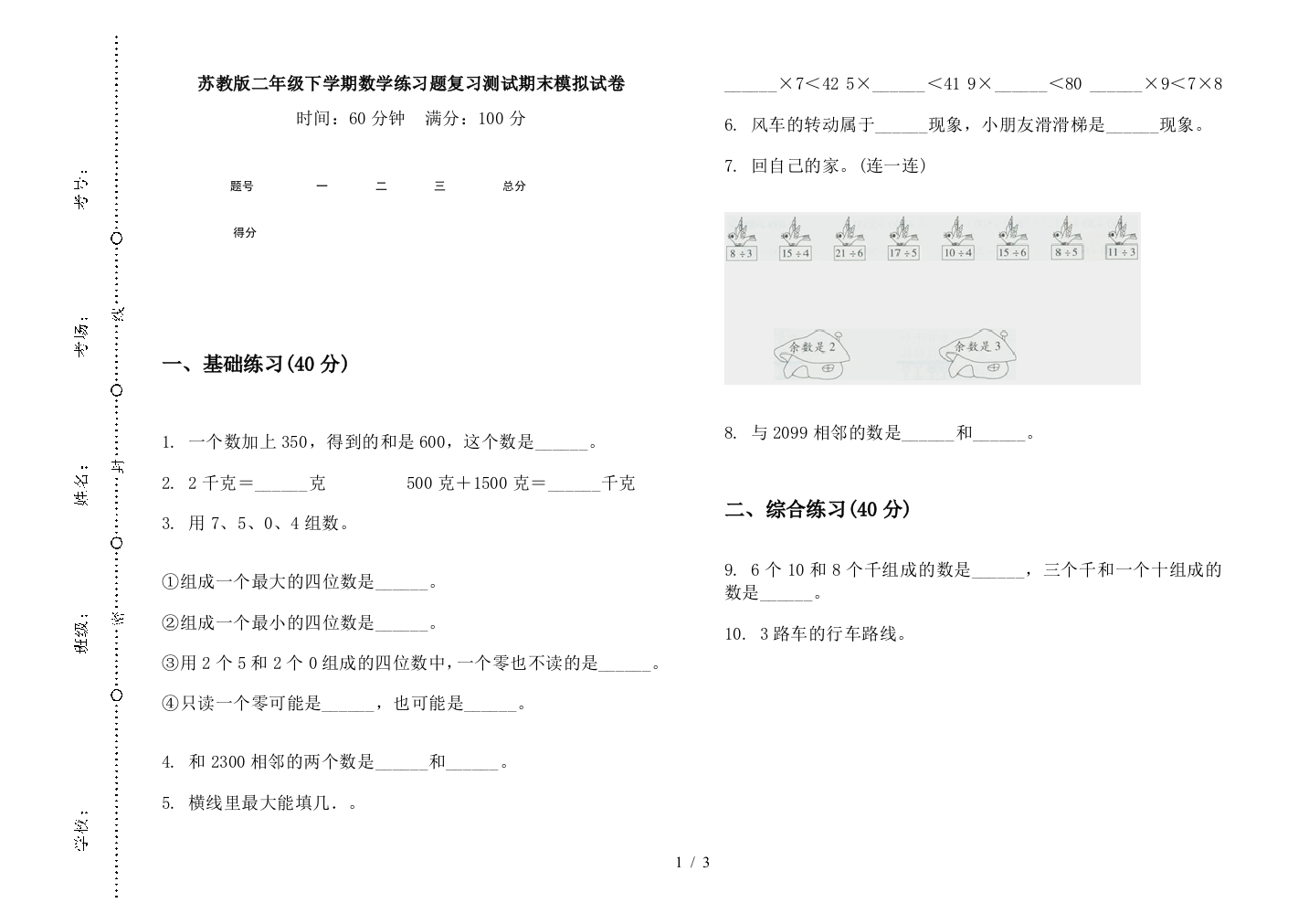 苏教版二年级下学期数学练习题复习测试期末模拟试卷