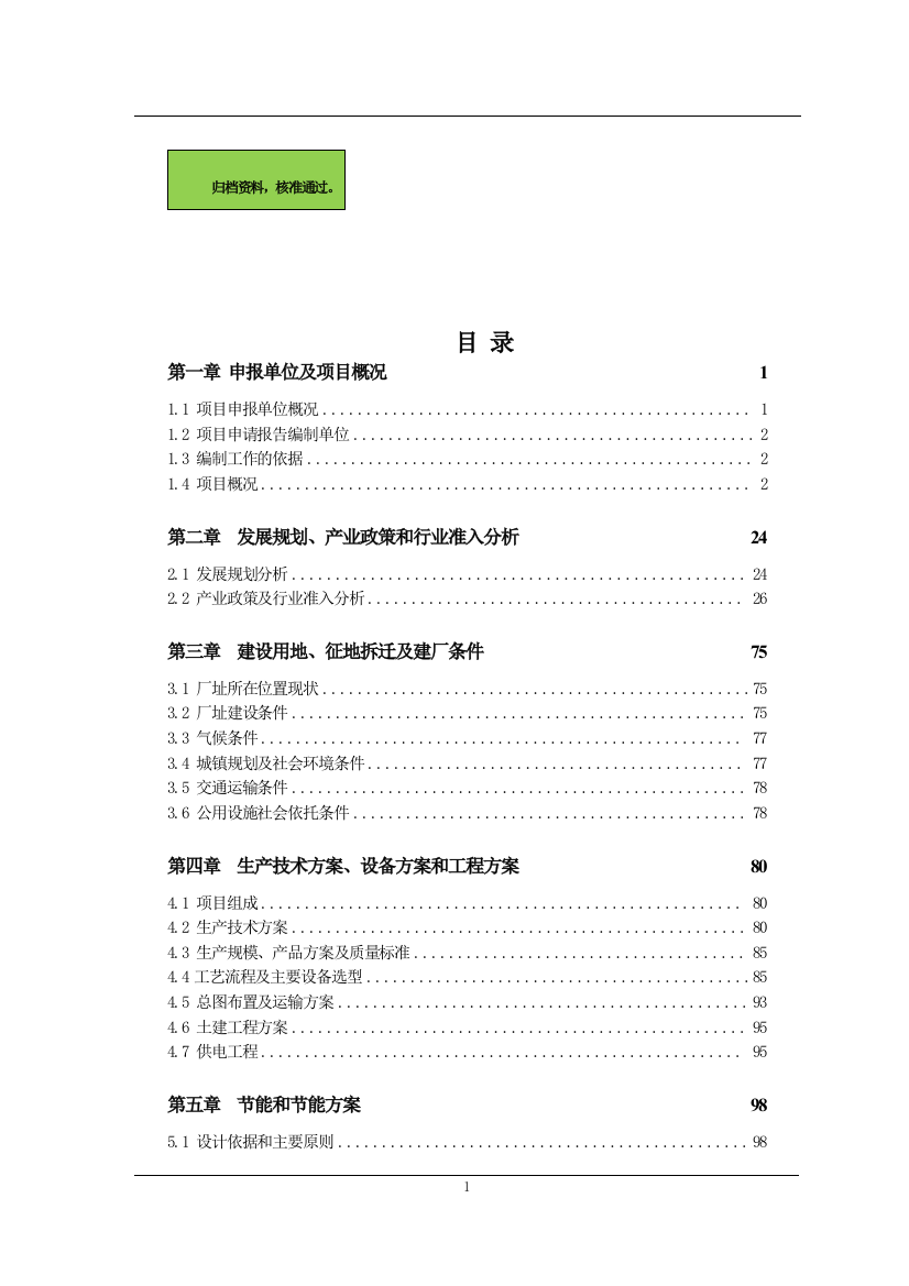 2000吨环保型甘蔗渣可降解纸制品项目可行性分析报告