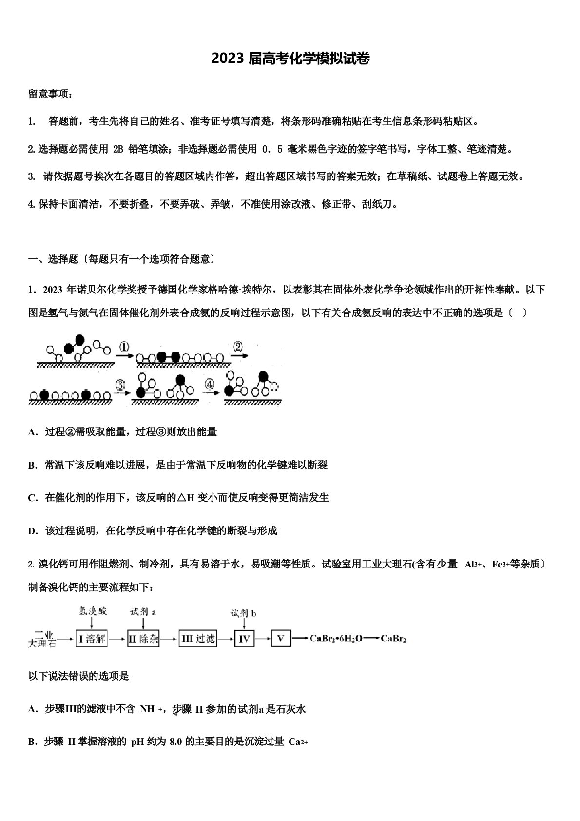 2023学年云南省曲靖一中高三最后一卷化学试卷(含答案解析)