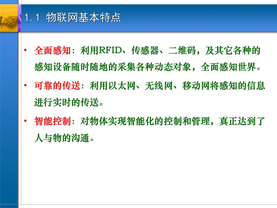 物联网现状PPT教学培训课件