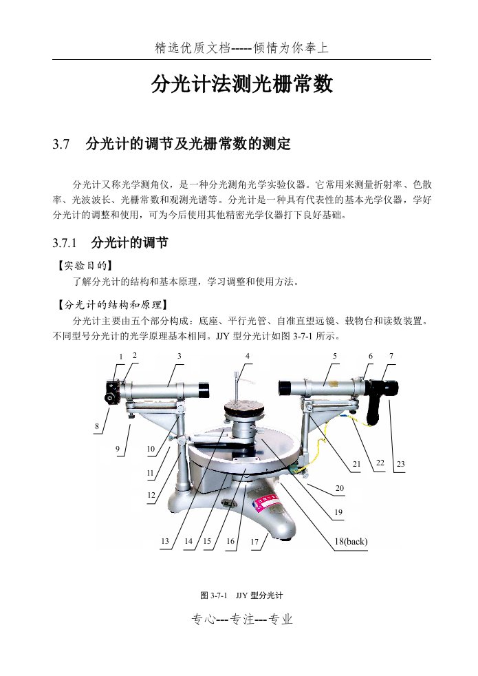 大学物理实验分光计实验报告(共10页)