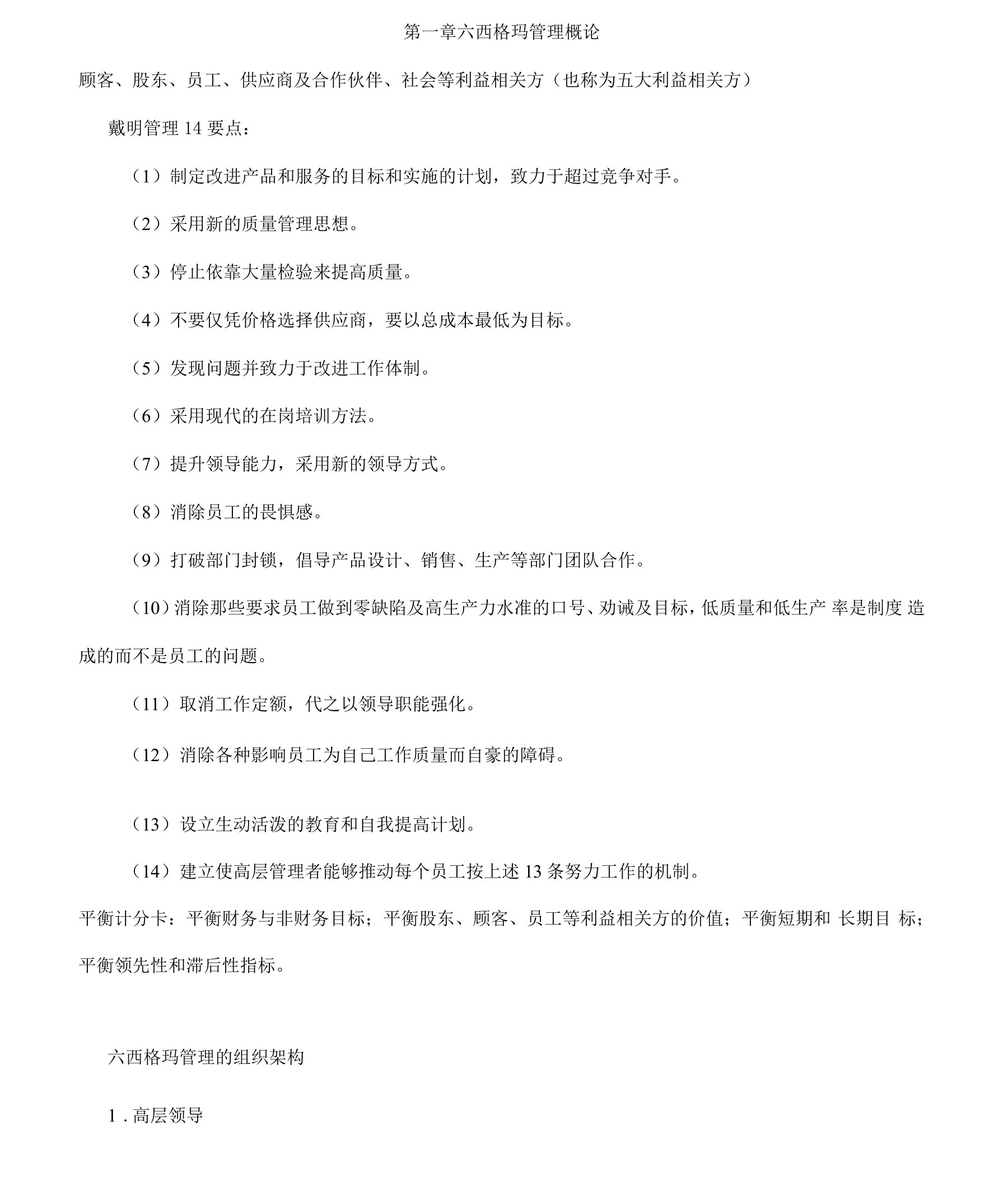 六西格玛黑带优秀学习笔记知识点整理