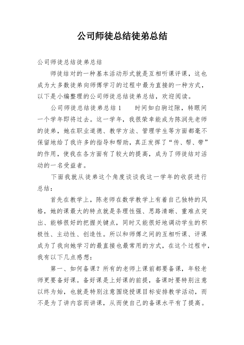 公司师徒总结徒弟总结