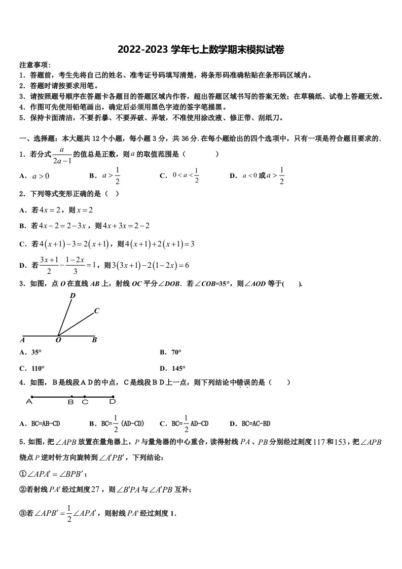 2023届江苏省盐城市东台市第五联盟数学七年级第一学期期末检测模拟试题含解析