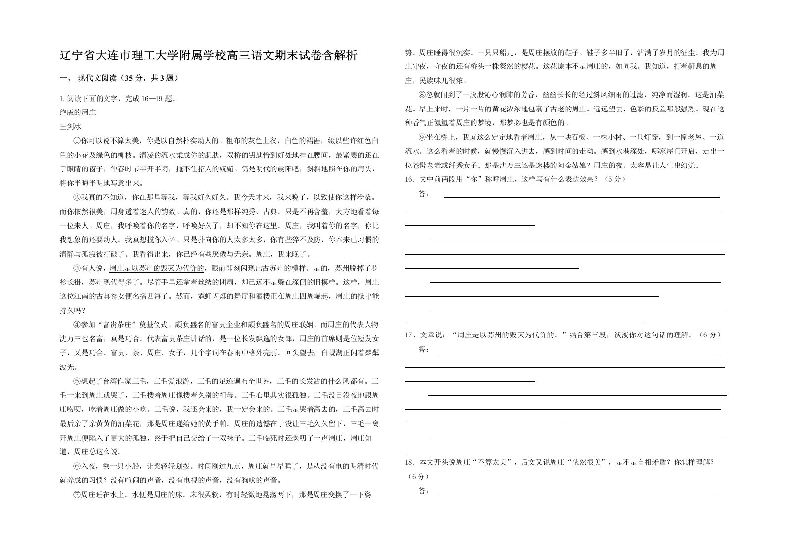 辽宁省大连市理工大学附属学校高三语文期末试卷含解析