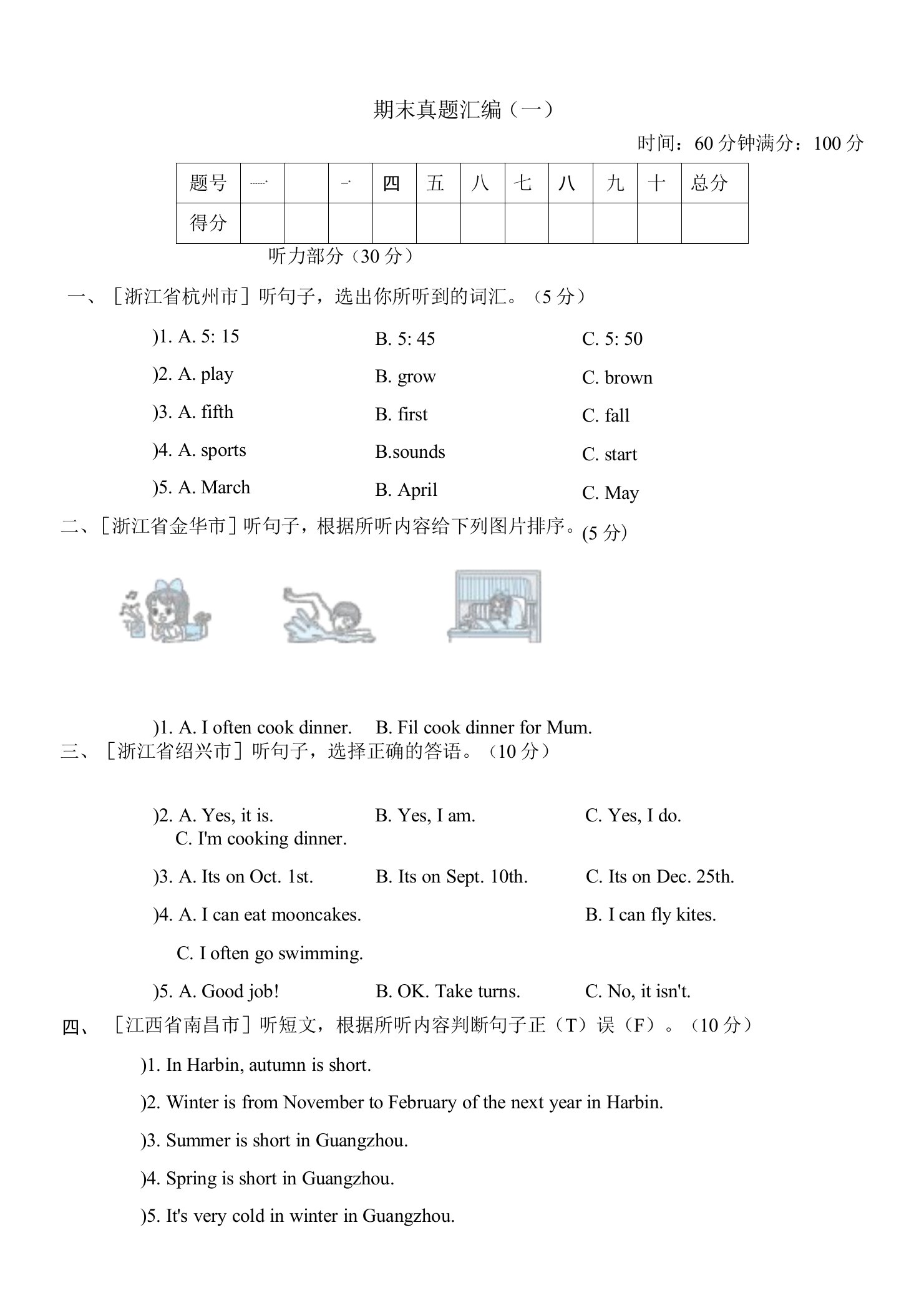 2023人教版英语四年级下学期--期末真题汇编（一）