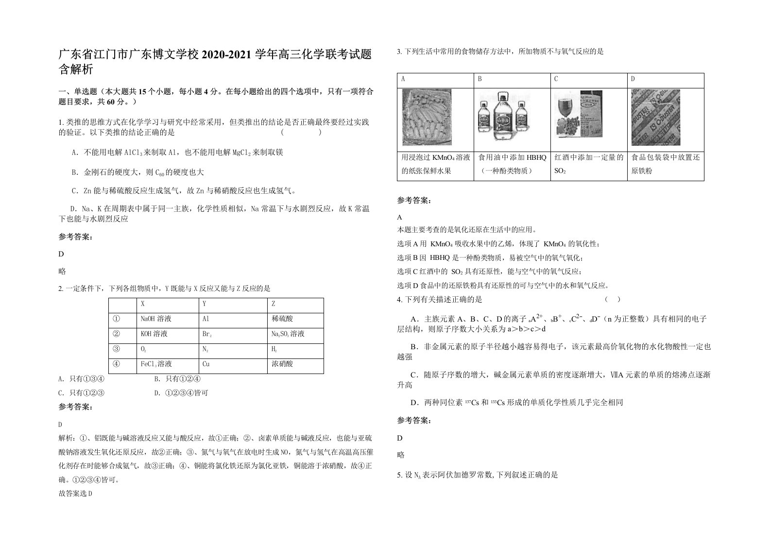 广东省江门市广东博文学校2020-2021学年高三化学联考试题含解析