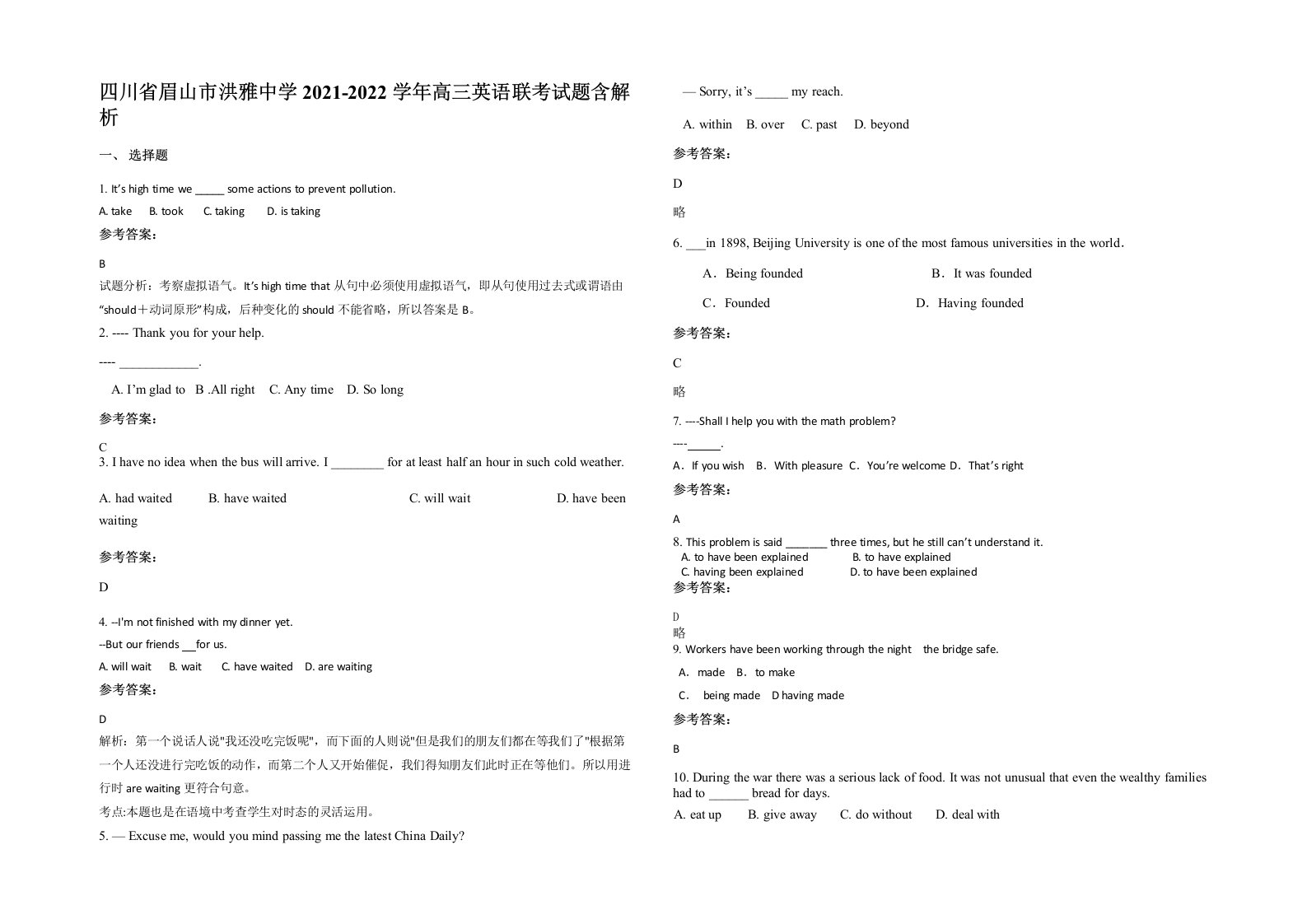 四川省眉山市洪雅中学2021-2022学年高三英语联考试题含解析