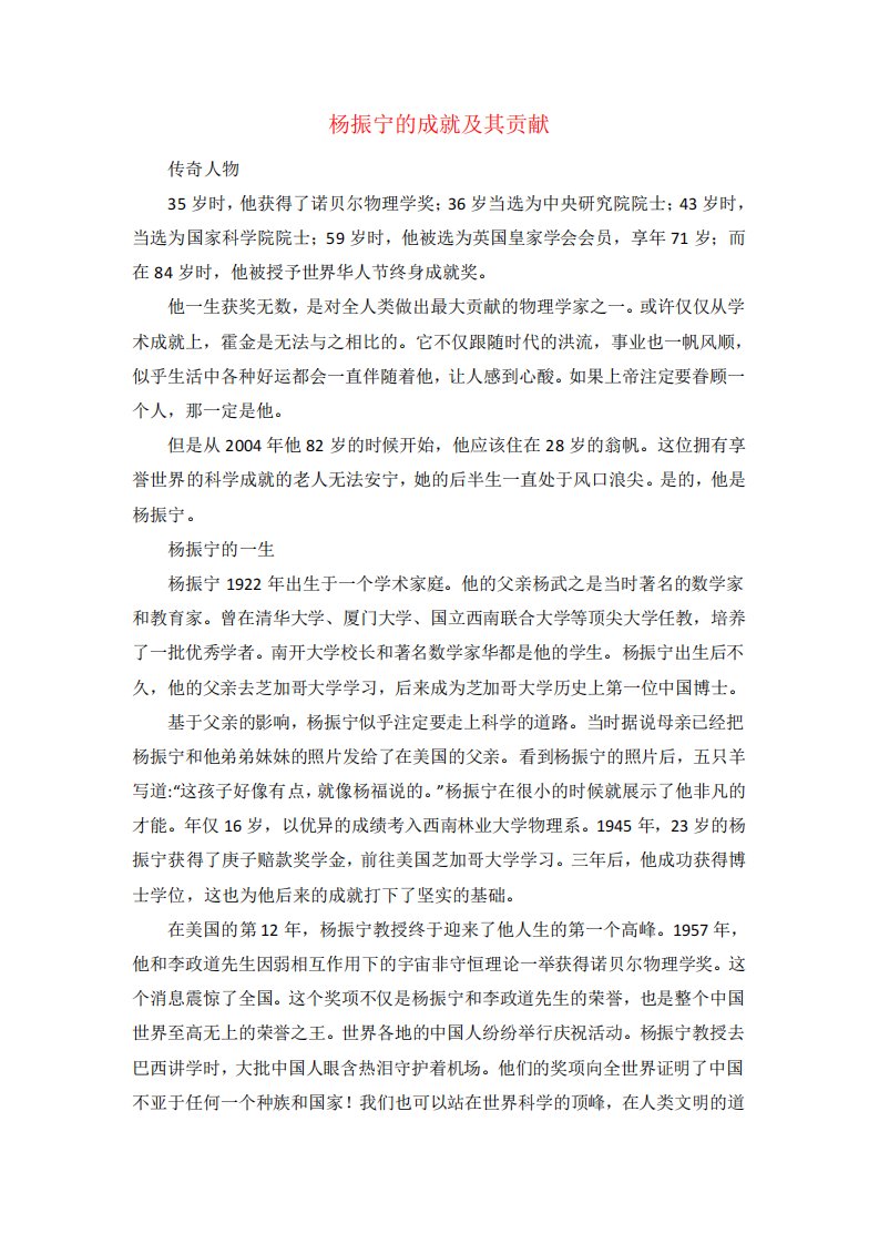 杨振宁的成就及其贡献作文800字