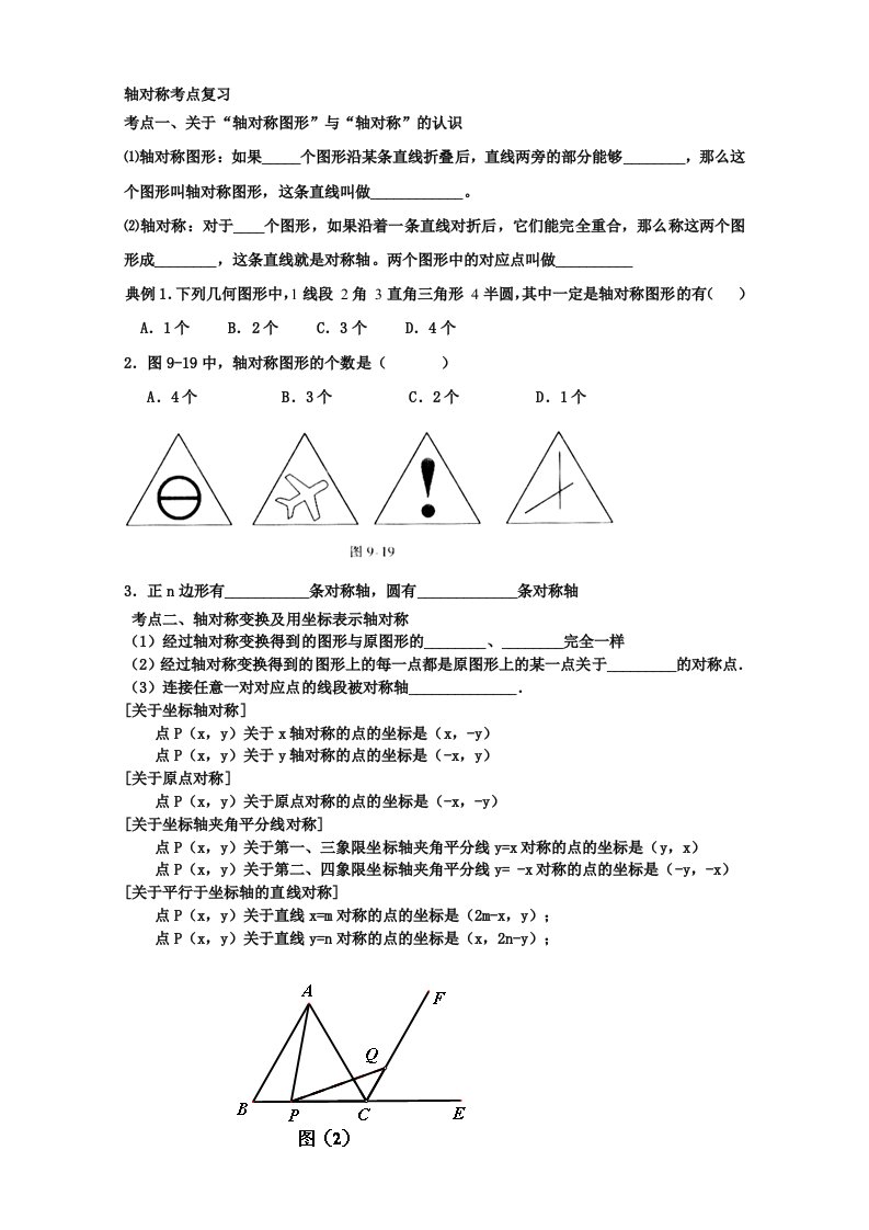 轴对称等腰三角形考点复习