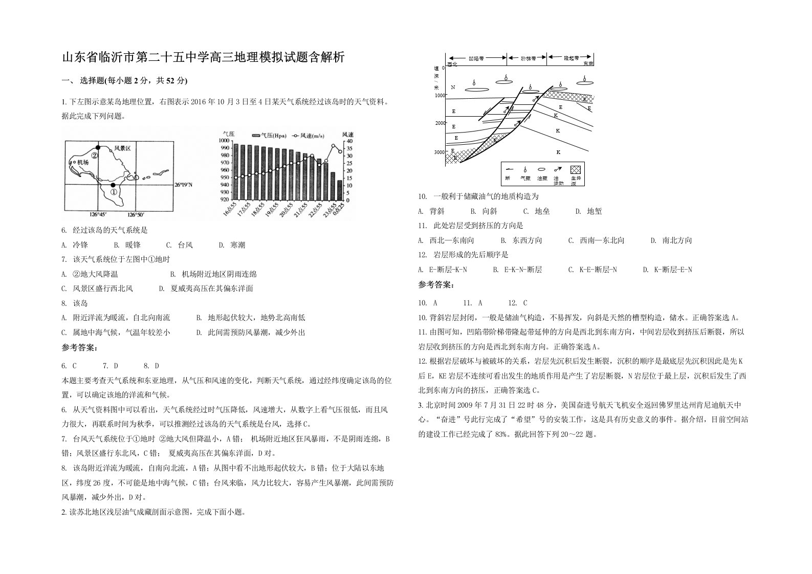 山东省临沂市第二十五中学高三地理模拟试题含解析