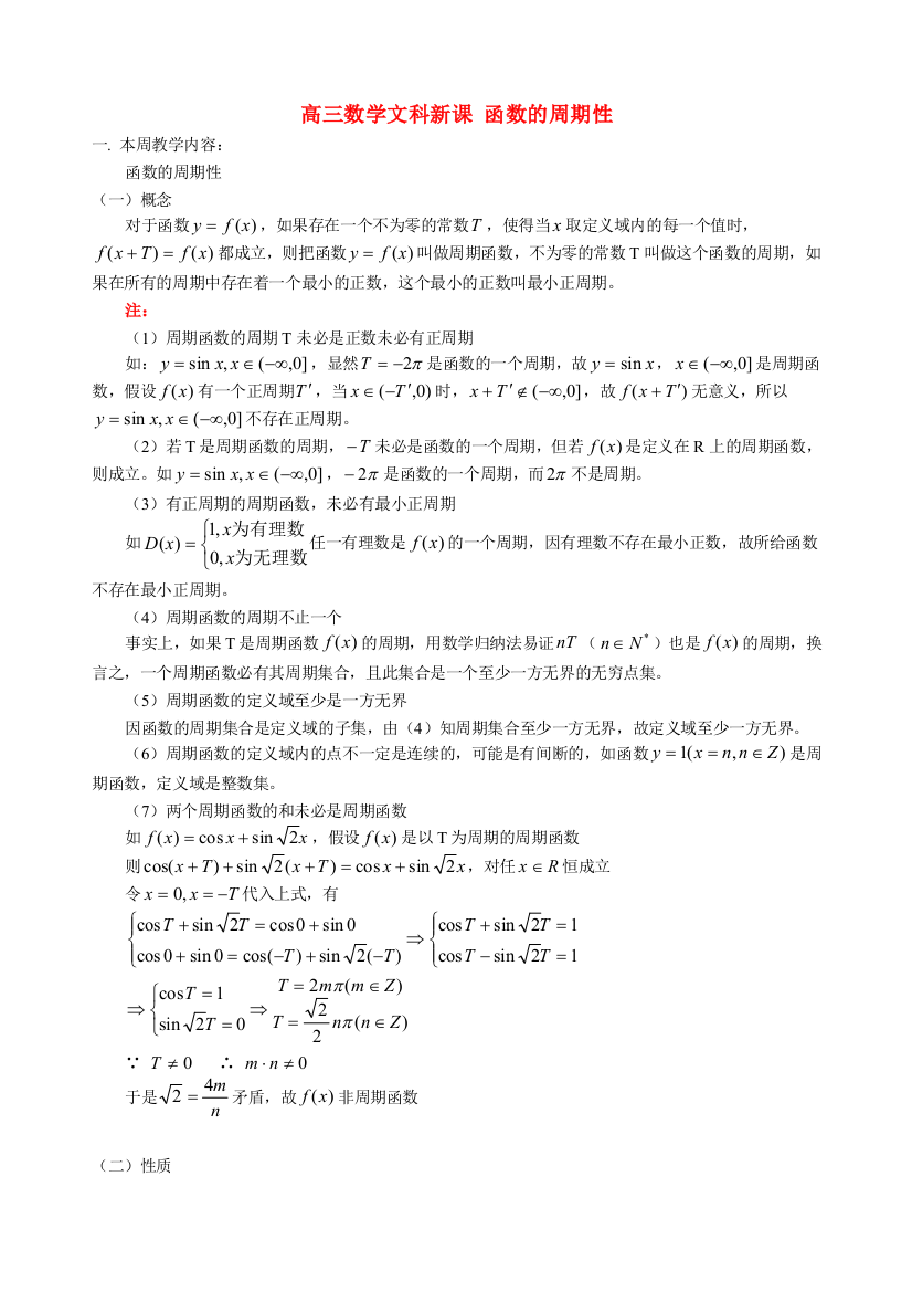 （中小学教案）高三数学文科新课