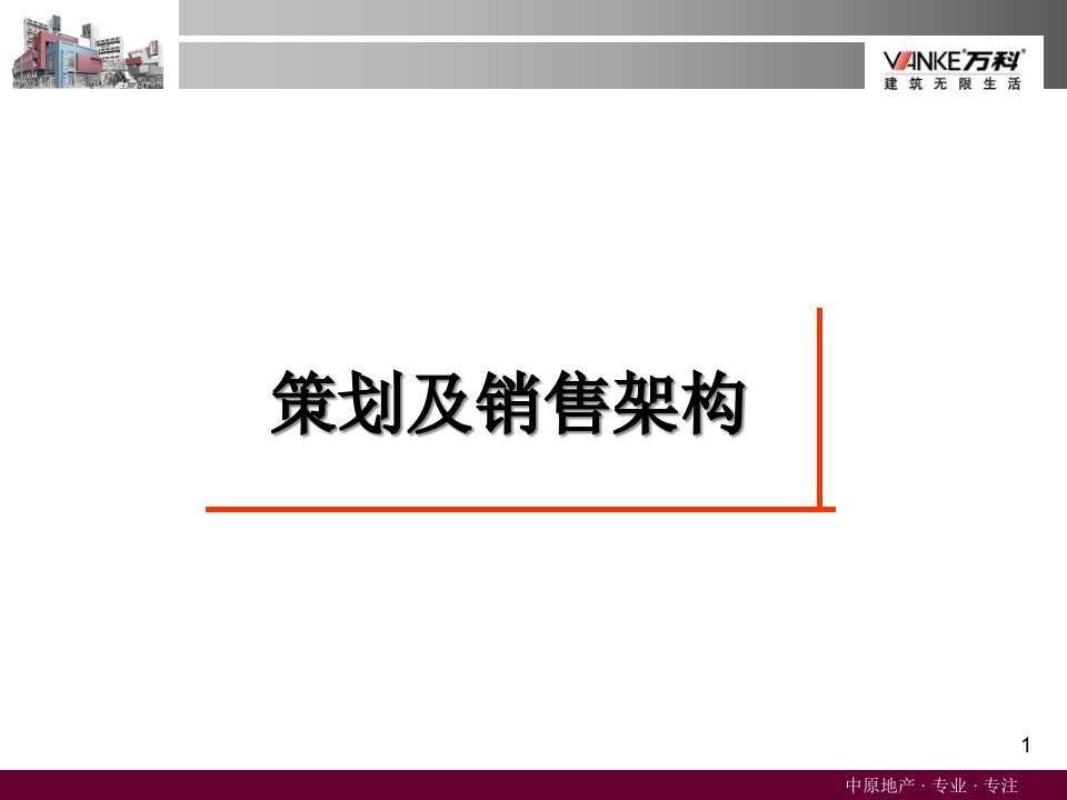 07广东某地产康王路项目商业裙楼策划方案