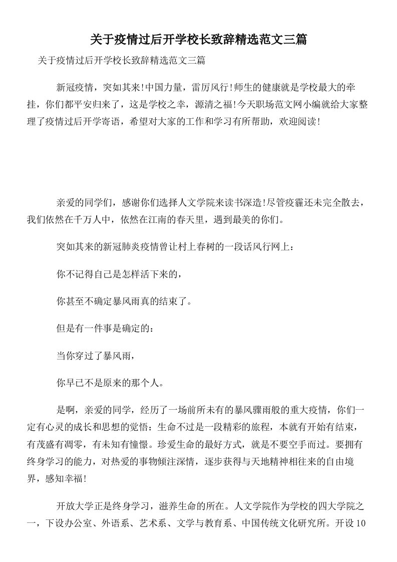 关于疫情过后开学校长致辞精选范文三篇