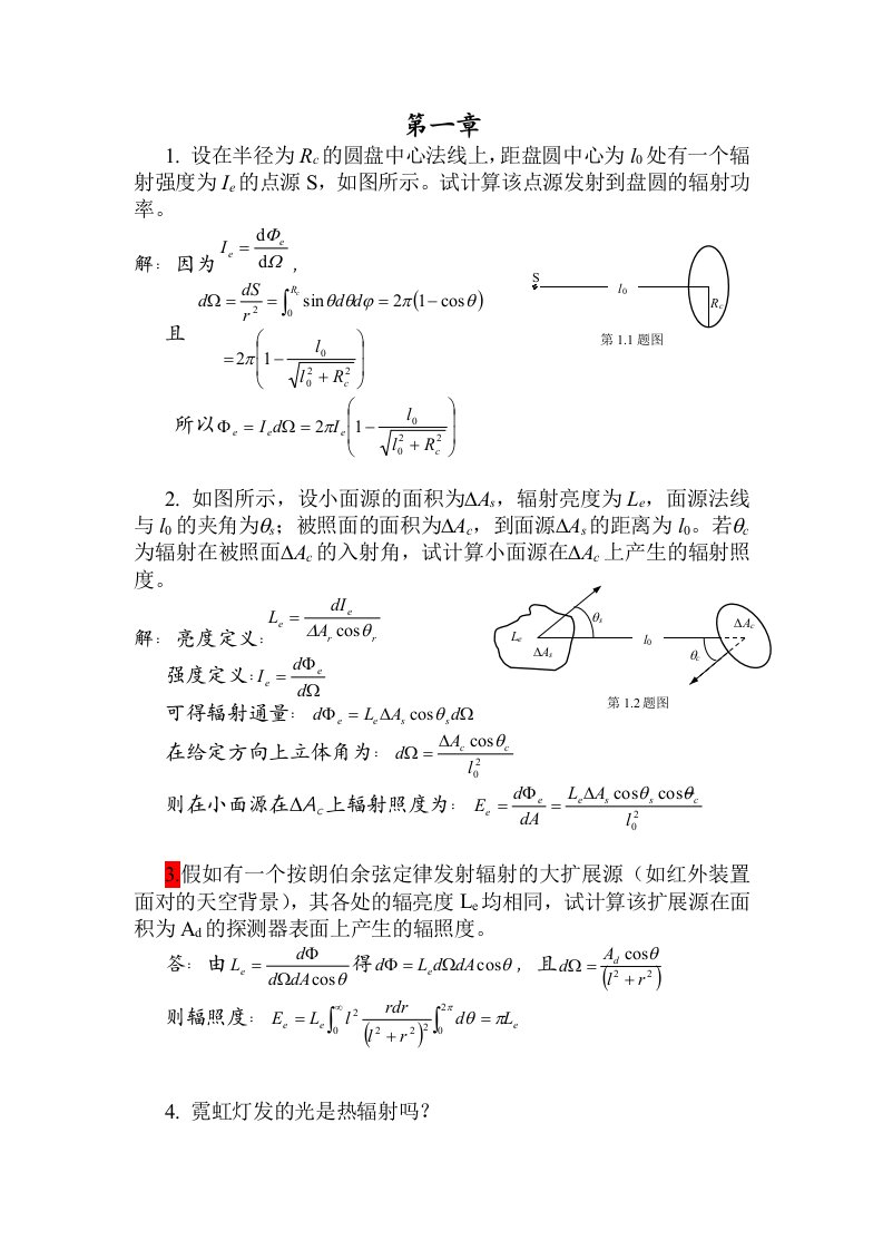 光电子技术第三版安毓英刘继芳等著习题答案完整版