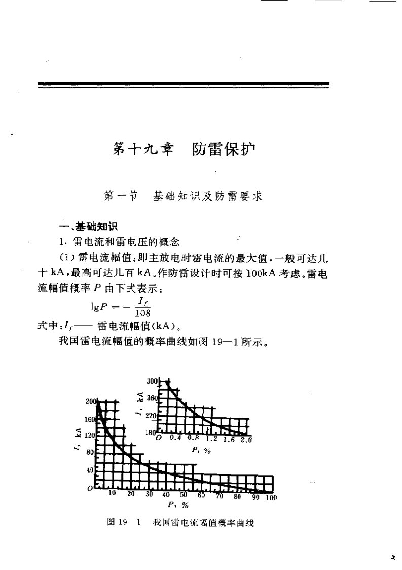 电工计算：防雷保护