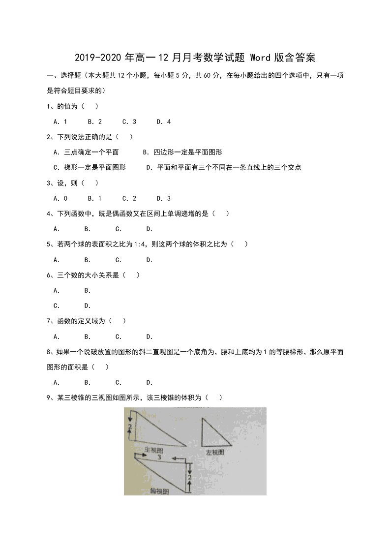 2019-2020年高一12月月考数学试题