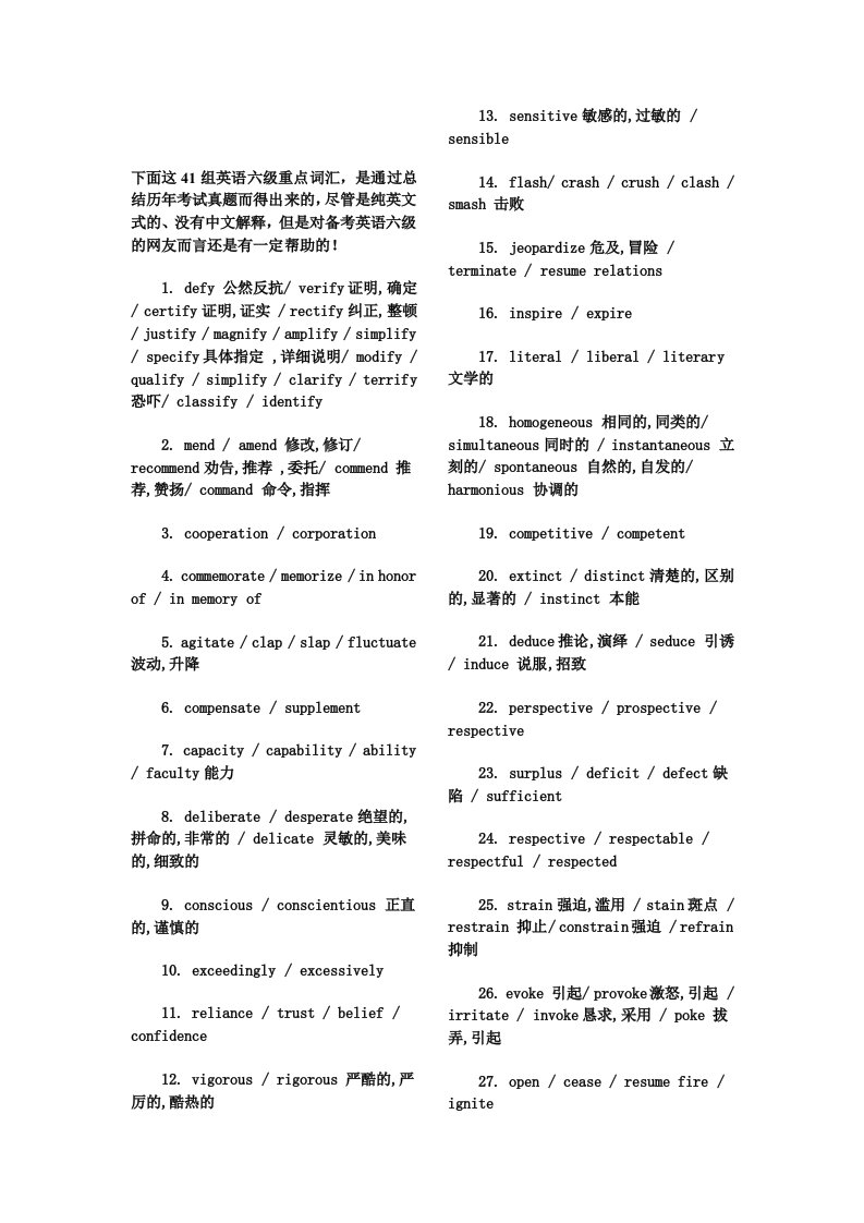 41组英语六级考试重点词汇