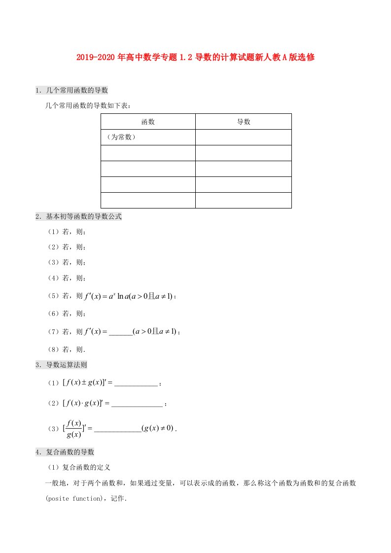 2019-2020年高中数学专题1.2导数的计算试题新人教A版选修