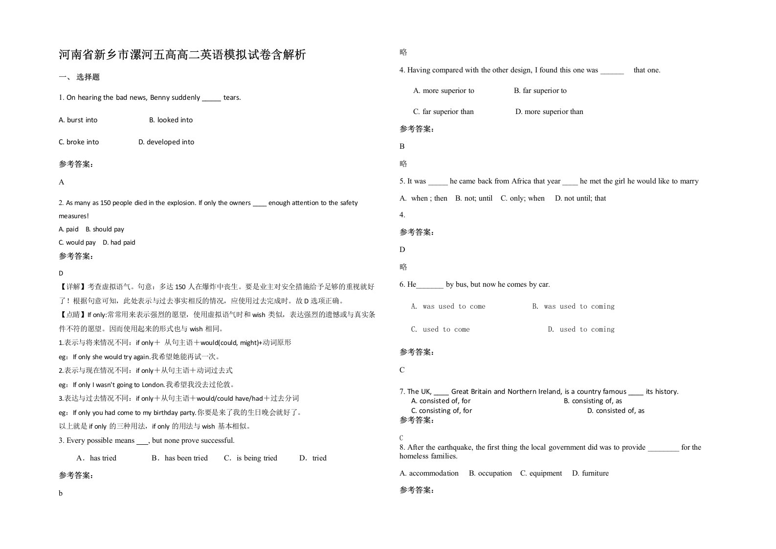 河南省新乡市漯河五高高二英语模拟试卷含解析