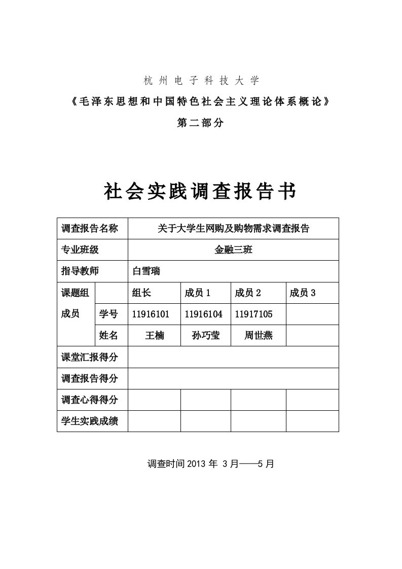 大学生淘宝网购调查报告