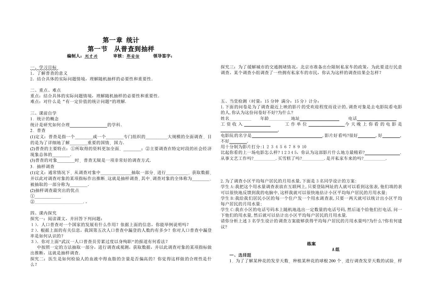 数学必修3导学案