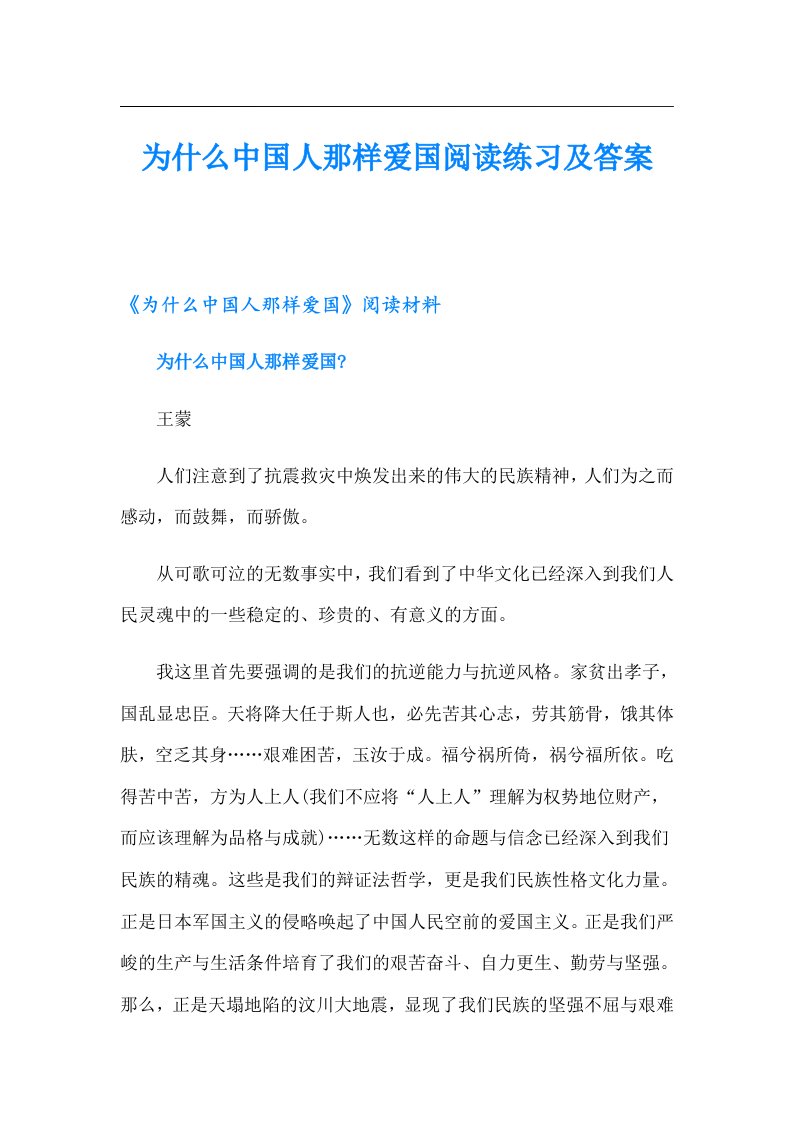 为什么中国人那样爱国阅读练习及答案