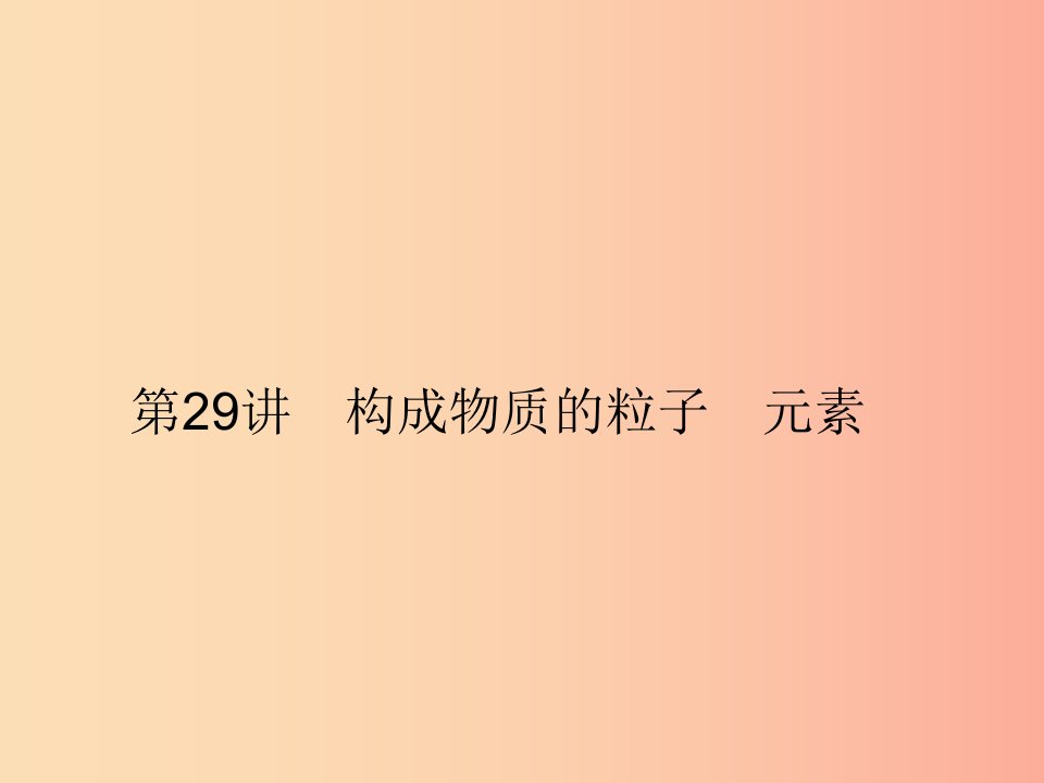 2019年中考科学总复习