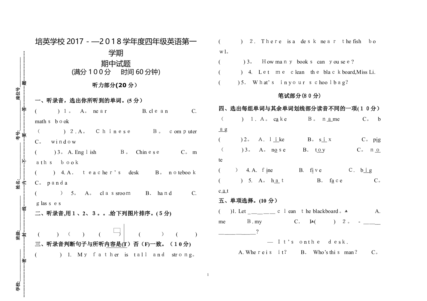 四年级上英语期中考试试题及答案