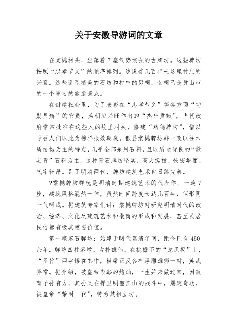 关于安徽导游词的文章