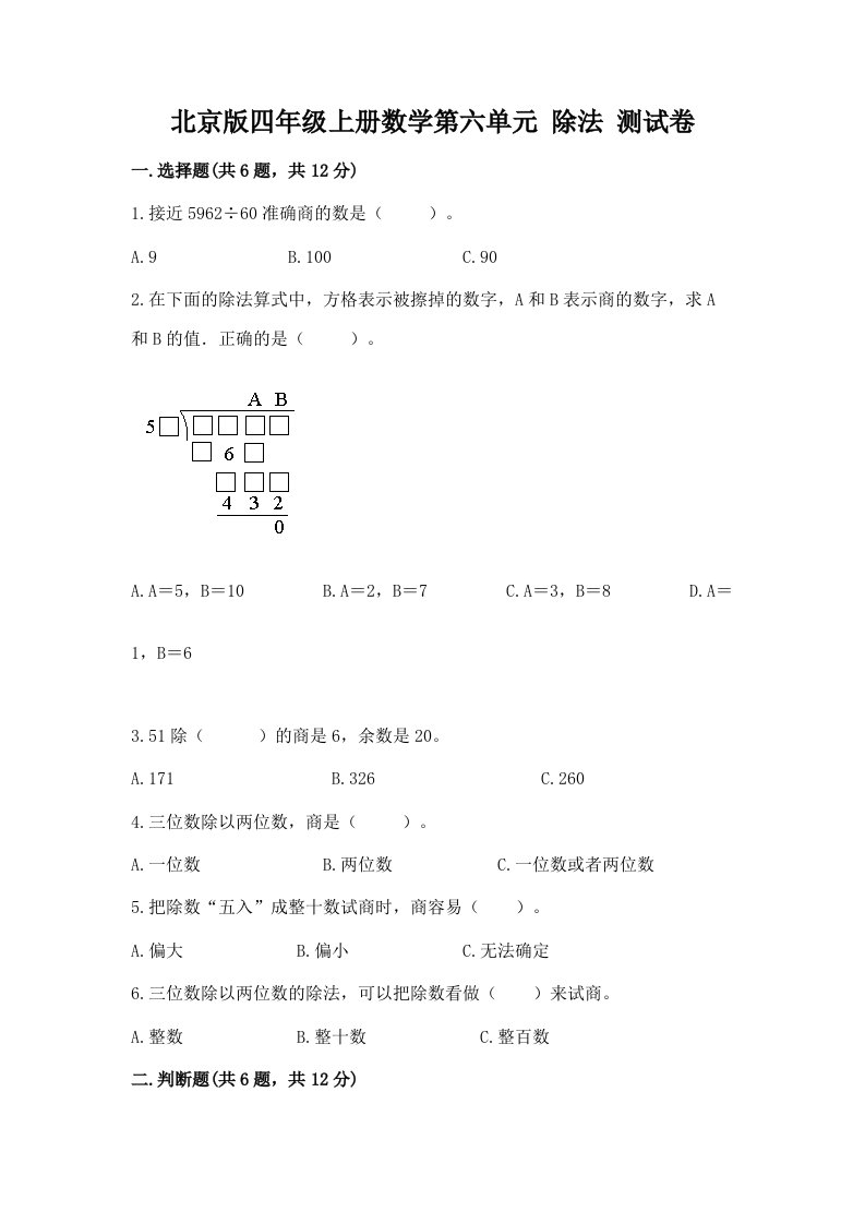 北京版四年级上册数学第六单元