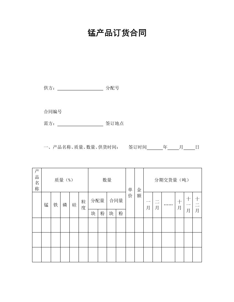 精品文档-锰产品订货合同