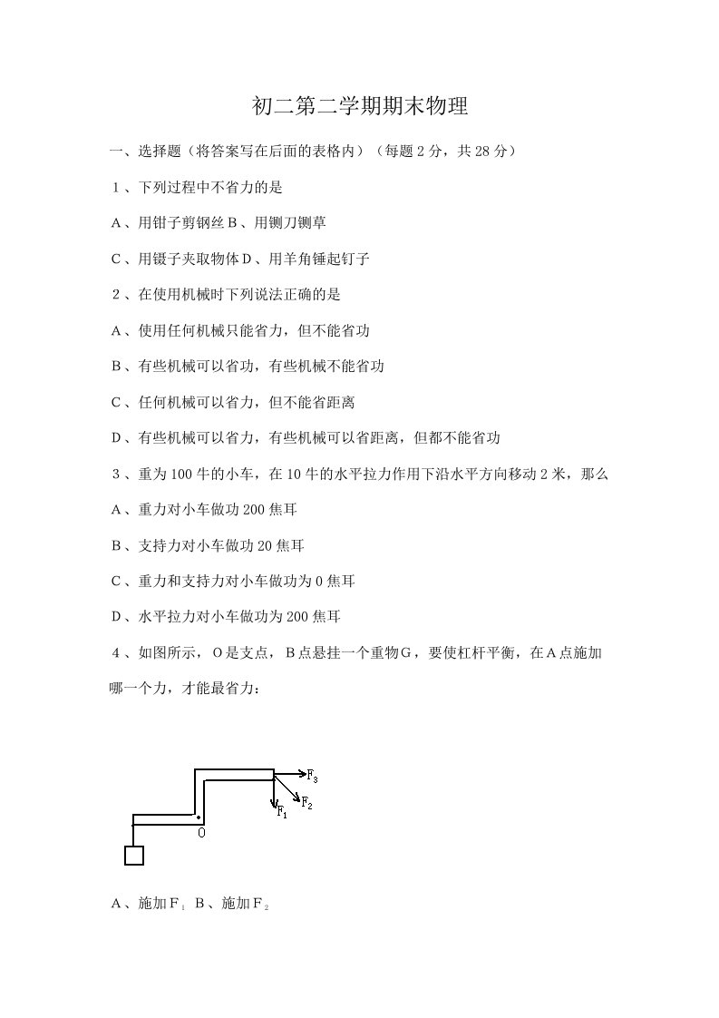 初中物理试卷