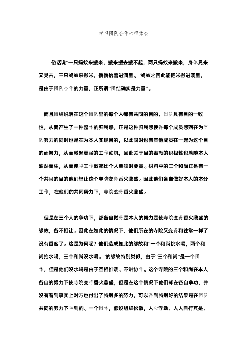 2022学习团队合作心得体会