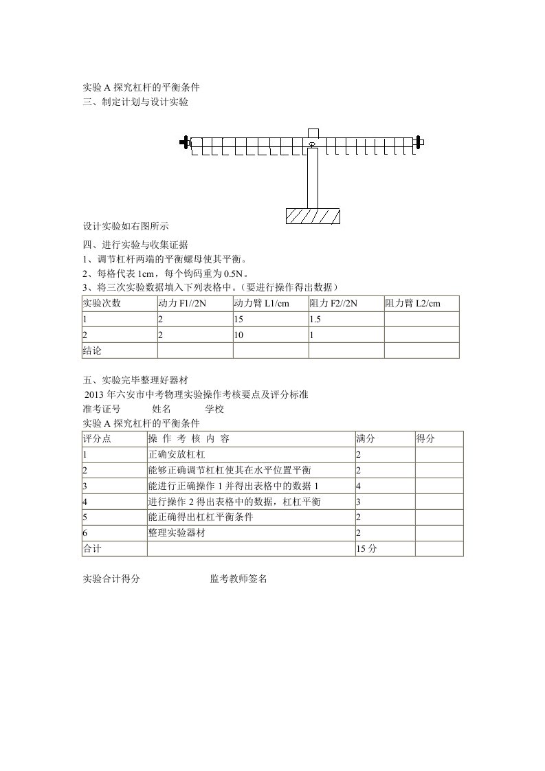 中考物理实验操作试题及实验报告