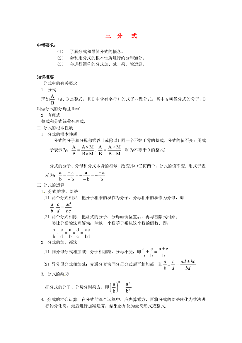 （整理版）三分式