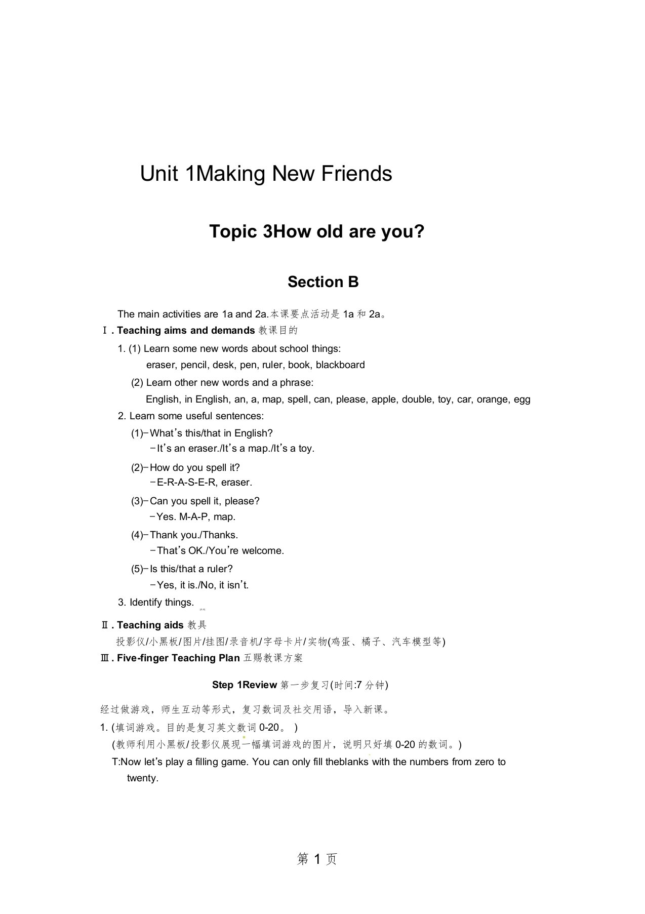 仁爱英语小学七年级上册教案Unit1MakingNewFriendsTopic3SectionB