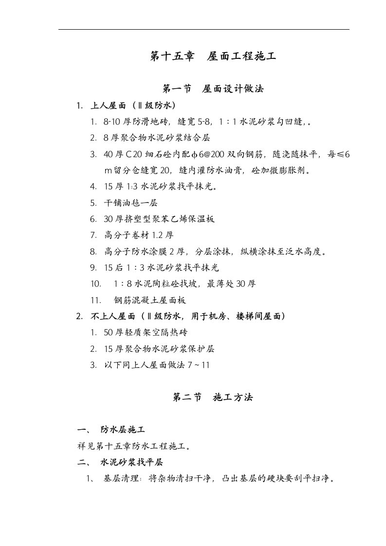 建筑资料-第15章