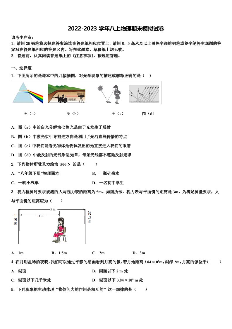 2022年吉林省农安县三岗中学物理八年级第一学期期末考试模拟试题含解析