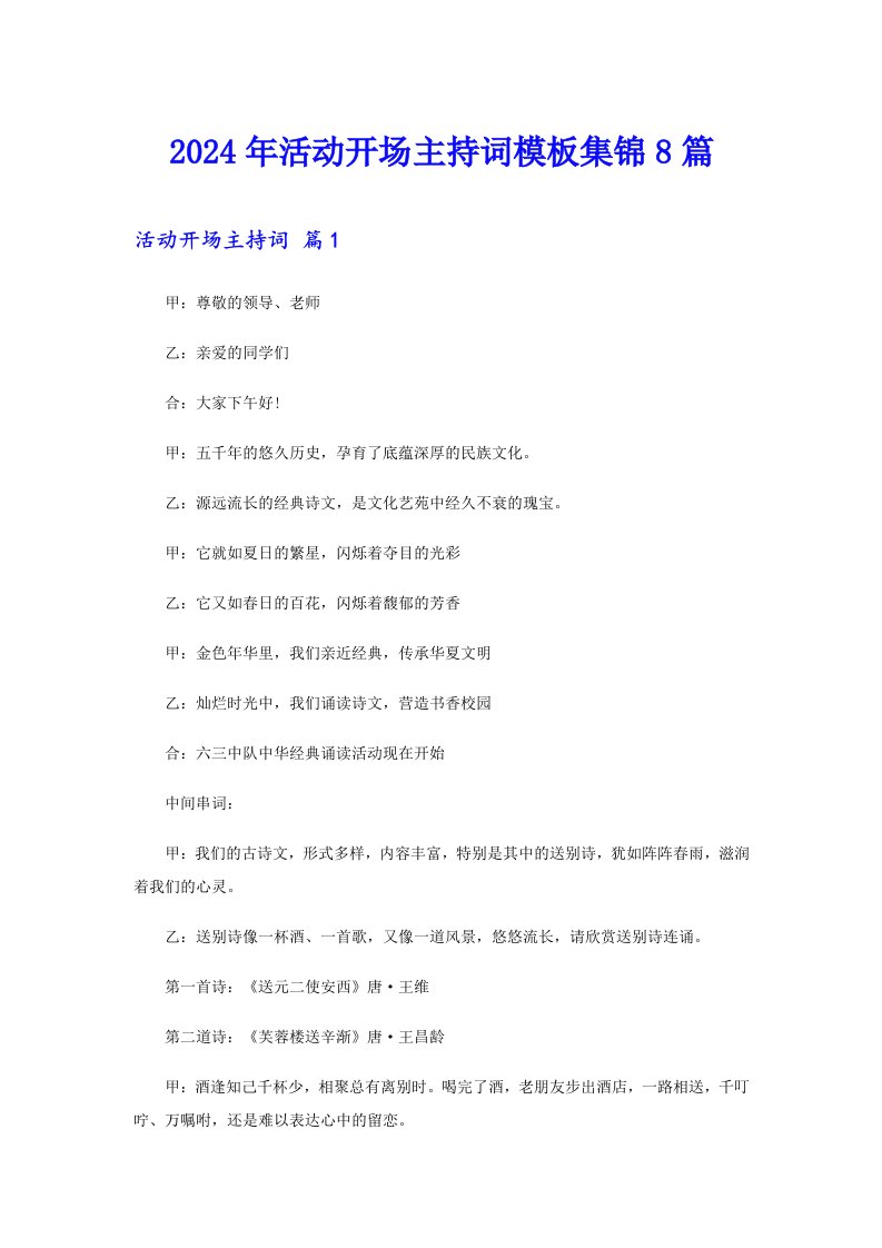 2024年活动开场主持词模板集锦8篇