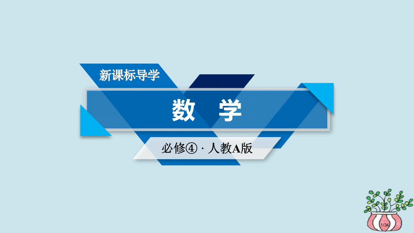 高中数学第二章平面向量2.4平面向量的数量积2.4.2平面向量数量积的坐标表示、模、夹角省公开课一等